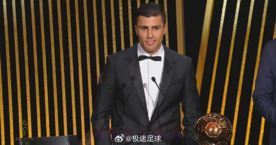 记者:罗德里获奖实至名归 皇马缺席显得小家子气 记者:罗德里获奖实至名归 皇马缺席显得小家子气